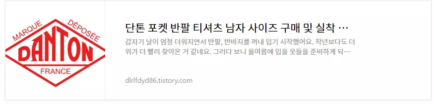 단톤 반팔 티셔츠 구매리뷰