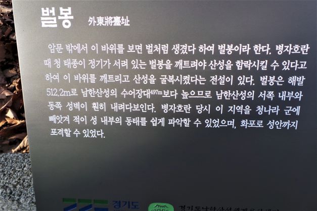 벌봉 안내문