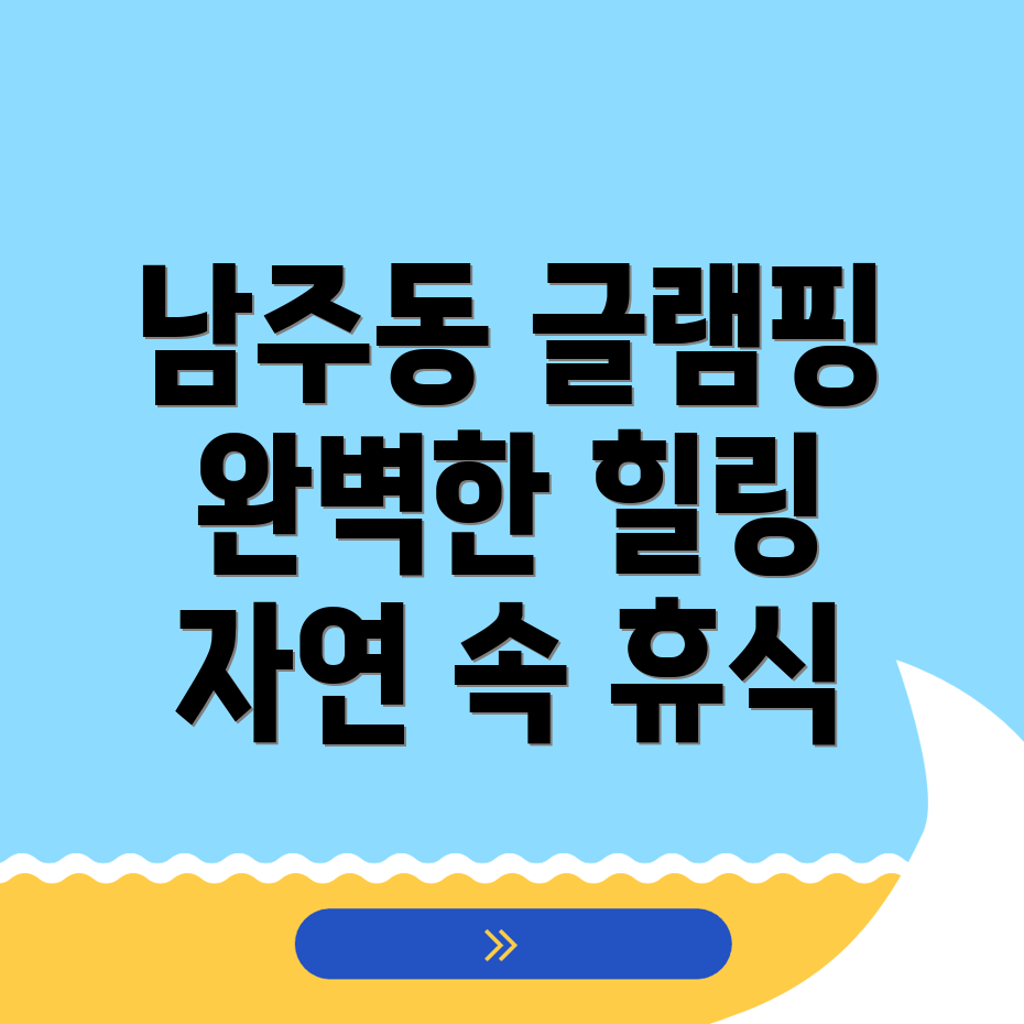 글램핑