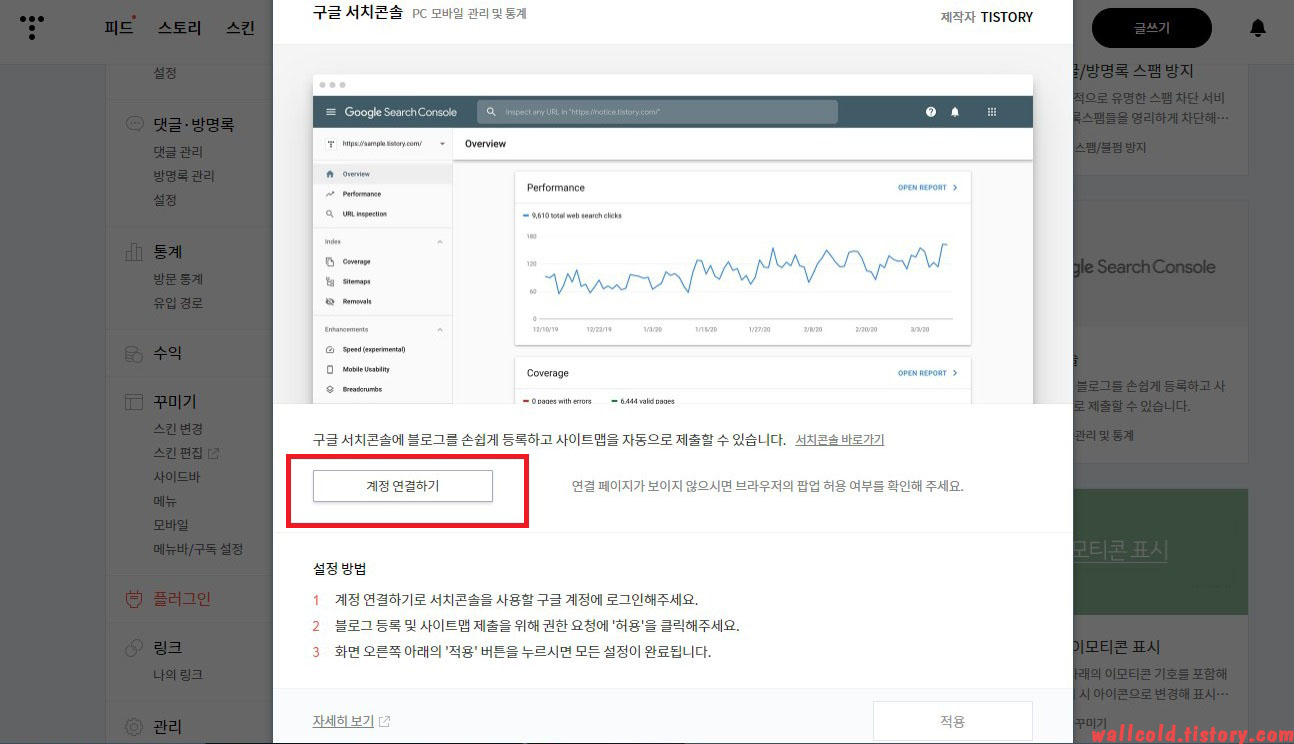 티스토리 블로그 - 구글 서치콘솔 플러그인 등록 002