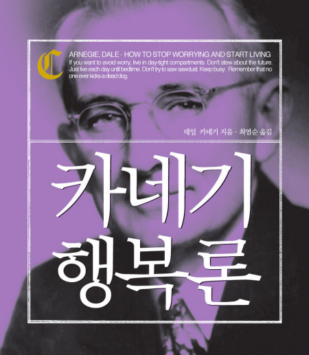  데일카네기의 걱정을 극복하는 법