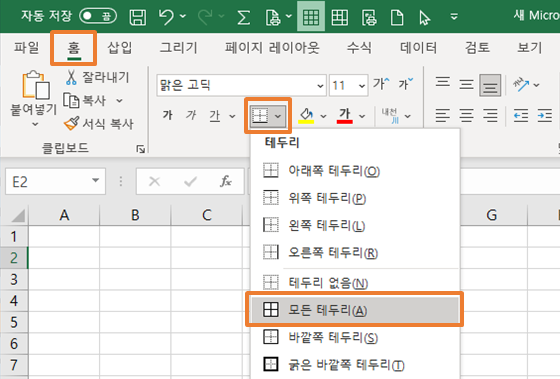 엑셀 표 테두리 그리는 방법