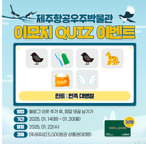 제주항공우주박물관 이미지 퀴즈 이벤트 알트 태그