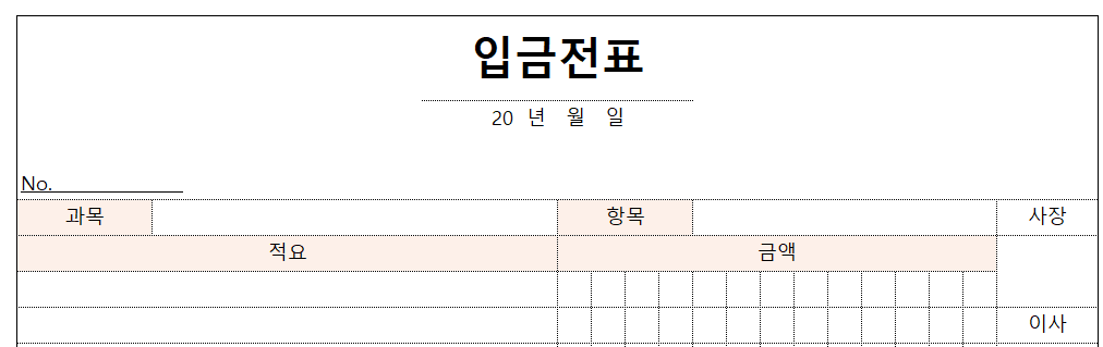 입금전표-서식-이미지