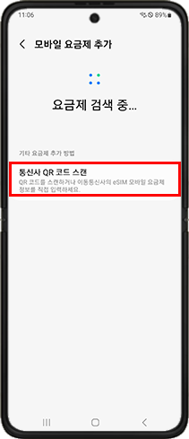 갤럭시 스마트폰 eSIM 기능 특징 사용방법 - 3. eSIM 사용하기 갤럭시 스마트폰 eSIM 기능 특징 사용방법 - 3. eSIM 사용하기