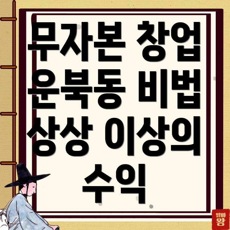무자본 창업