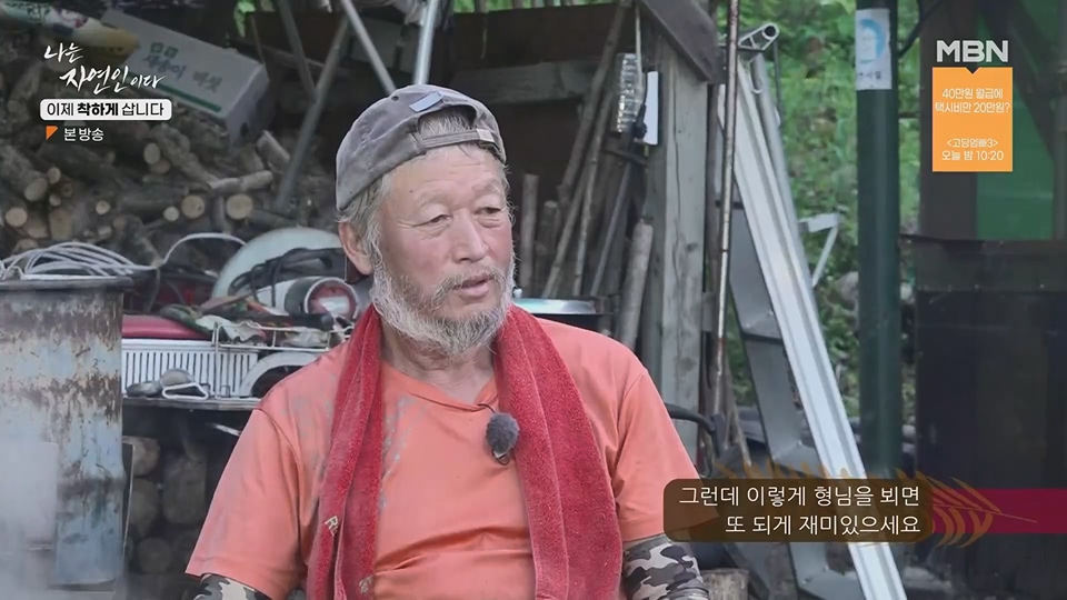 나는 자연인이다.E560.230628p.H264-F1RST.mp4_20230701_182702.877.jpg