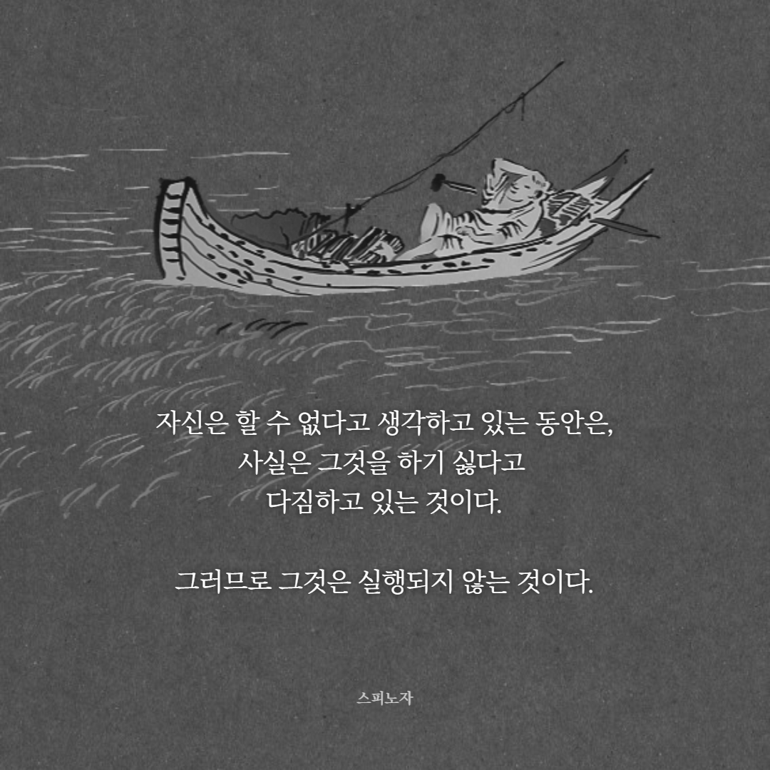 스피노자 명언