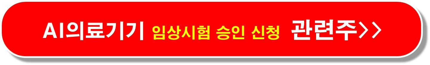 생성형 AI의료기기 임상 5