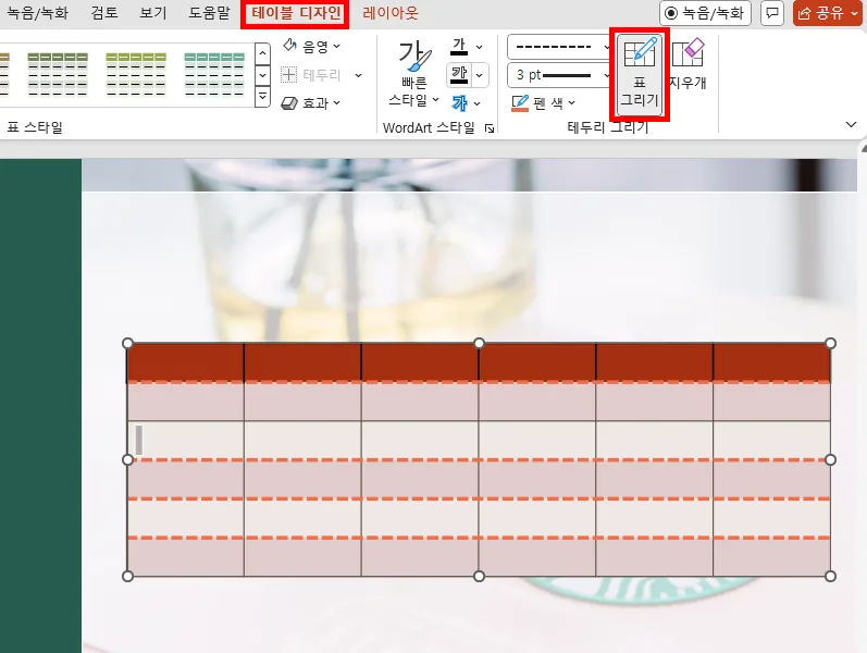 ppt에서 표 그리기를 통해서 선을 그리는 모습