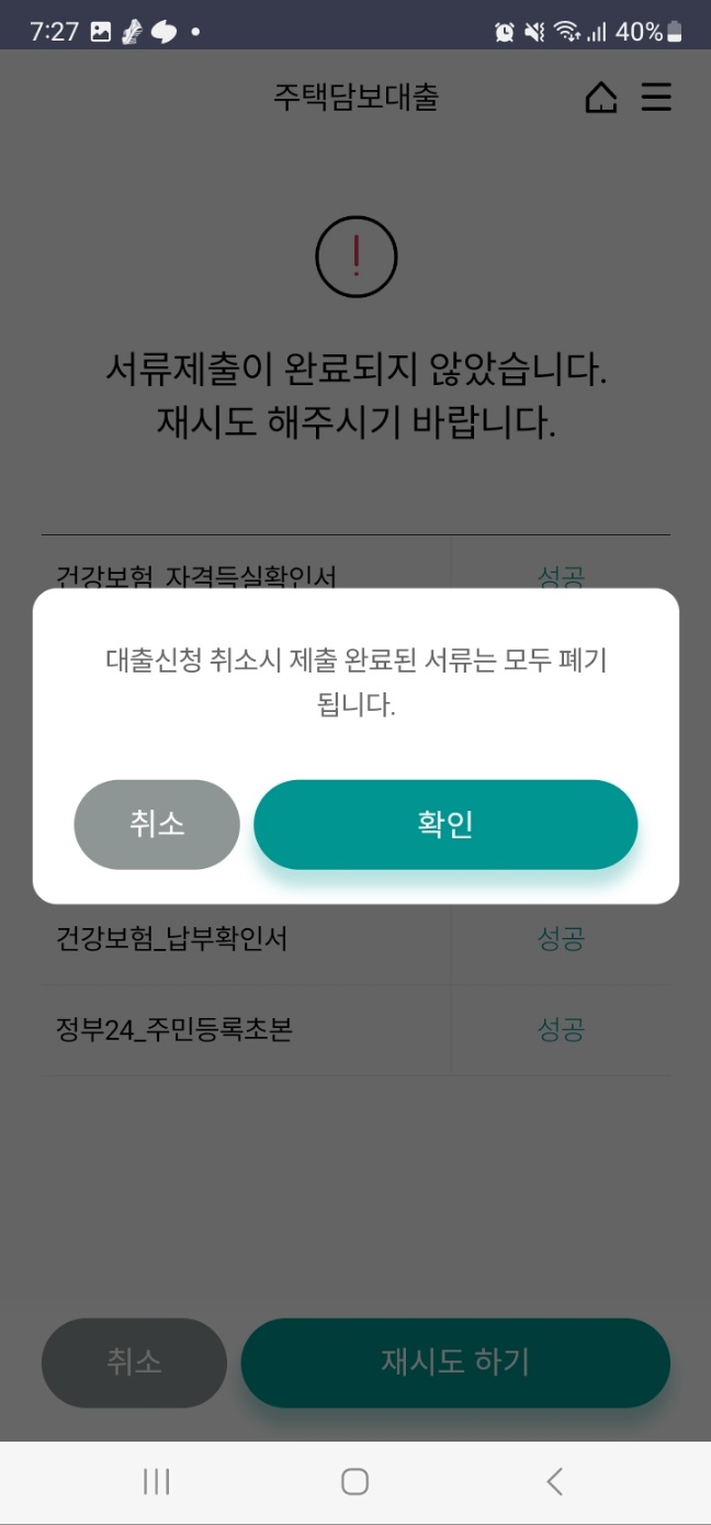 하나은행 비대면 대출신청 5