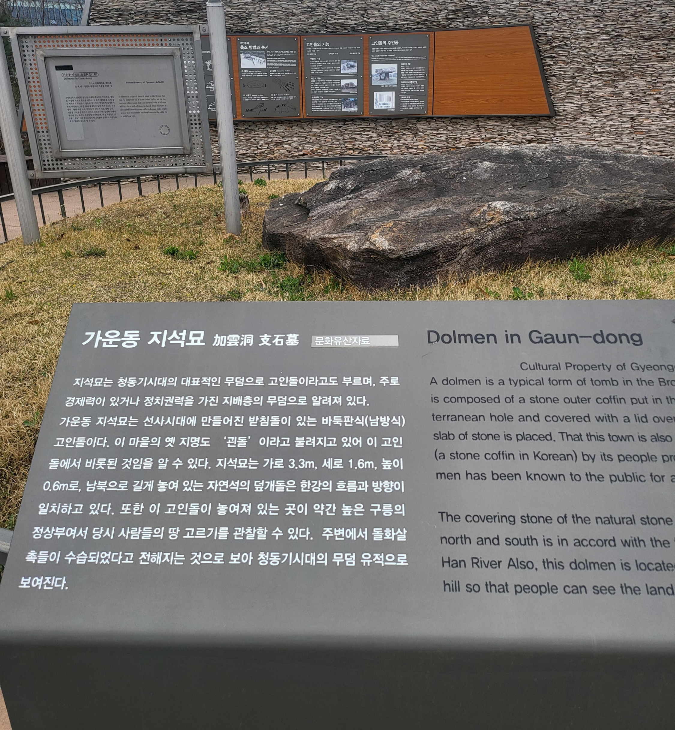 다산역사공원 가운동 지석묘