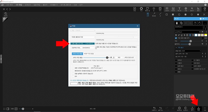포토스케이프x 워터마크 만들기 이미지 삽입 하는 방법 저작권 보호 홍보 한글 워드 pdf 블로그 포스팅 인터넷 사진 폰트 투명 도 글꼴 자르기 확장자 png 혼합 모드