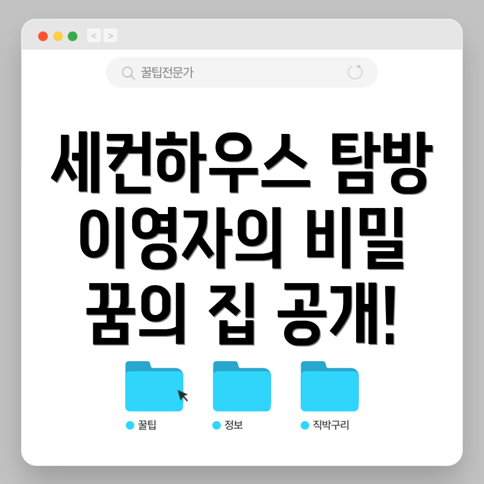 이영자의 세컨하우스