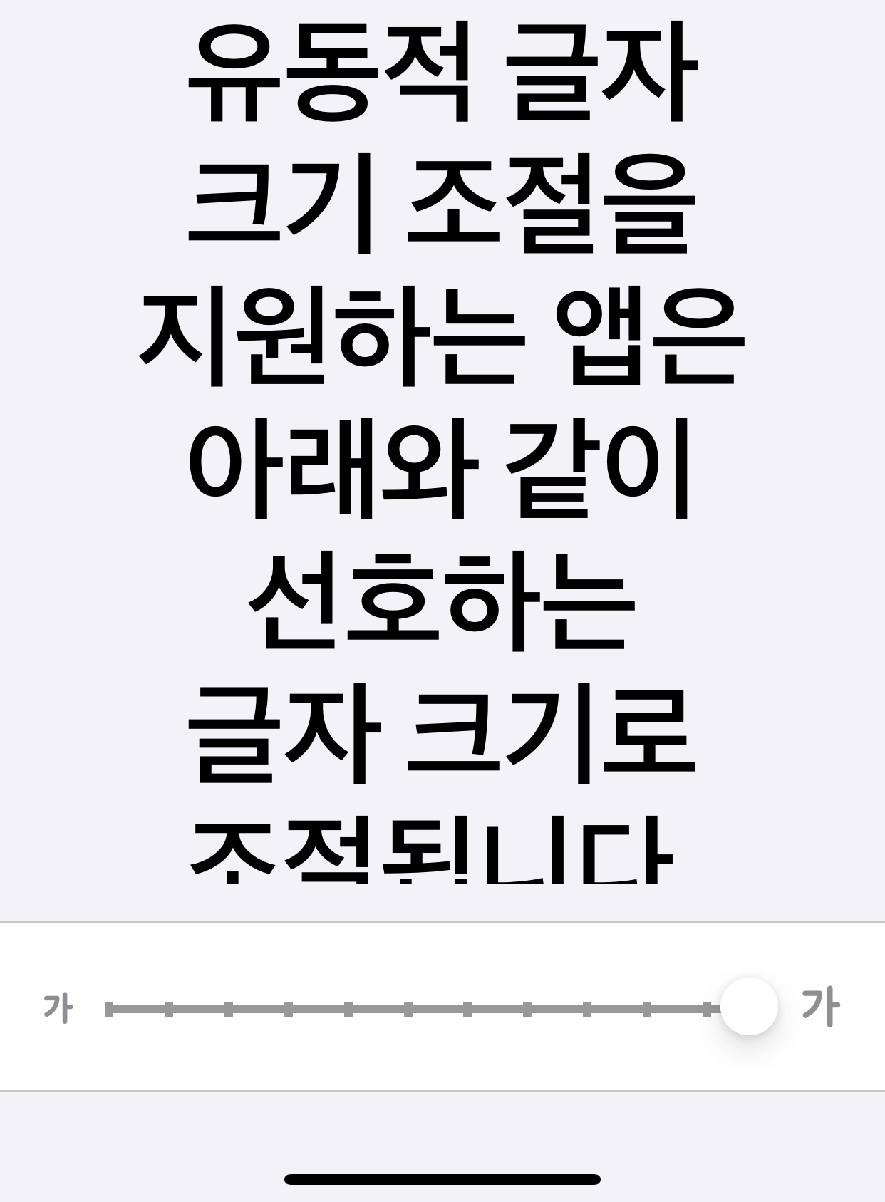  아이폰 글자 크기 조절 텍스트 더 크게 하는 방법