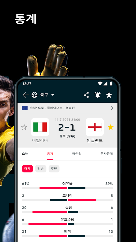 플래시스코어, 라이브스코어, 빠르고 정확한 스포츠 스코어, 축구 라이브스코어, 프로야구 라이브스코어