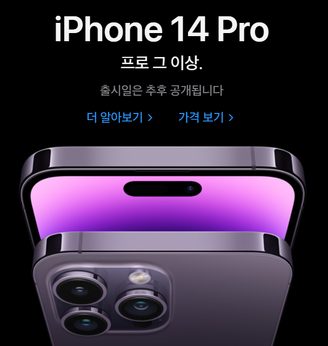  이동통신 3사, 애플 아이폰 14 시리즈 사전예약 비교 및 행사안내 (9월 30일부터)