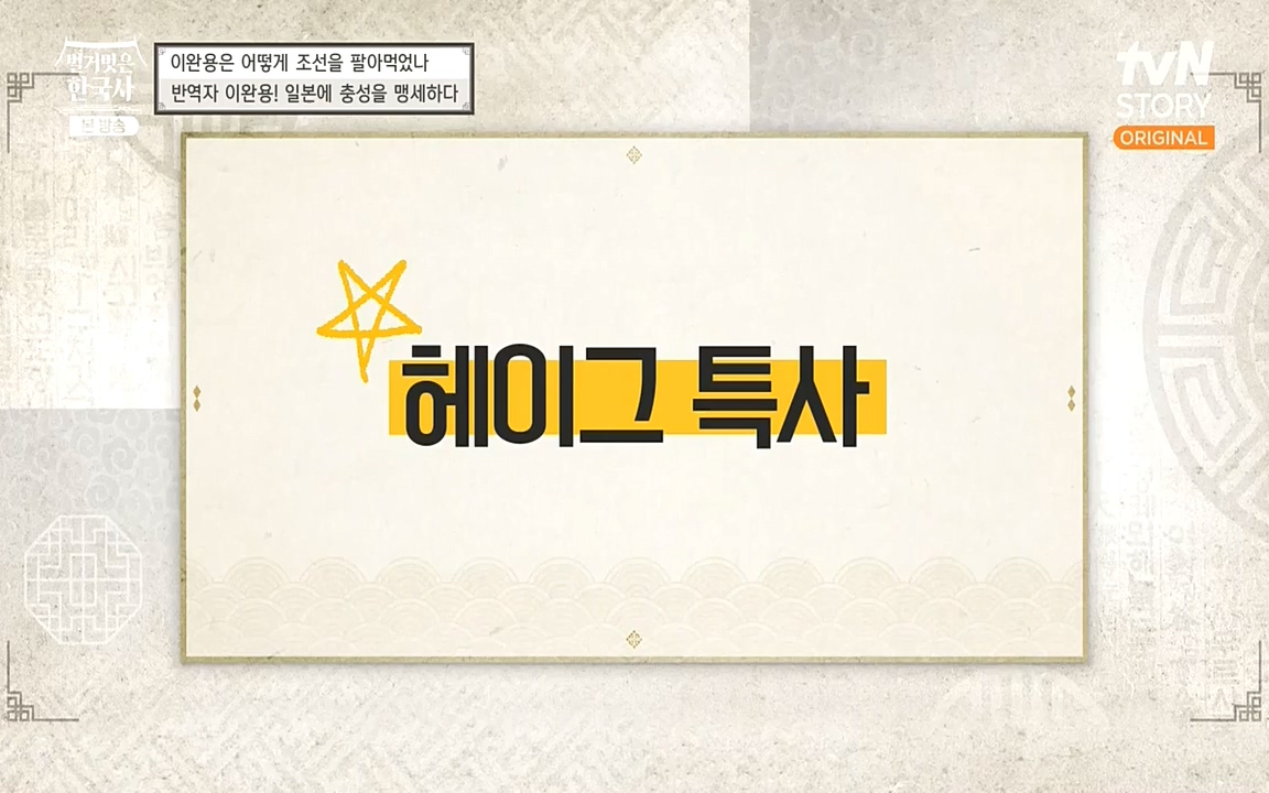 벌거벗은 한국사.E22.220922p-NEXT.mp4_20220926_205559.804.jpg