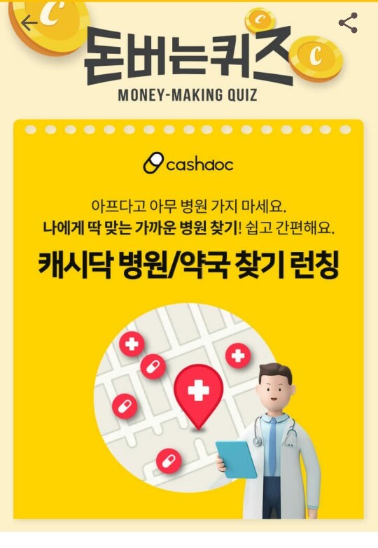 캐시닥병원1