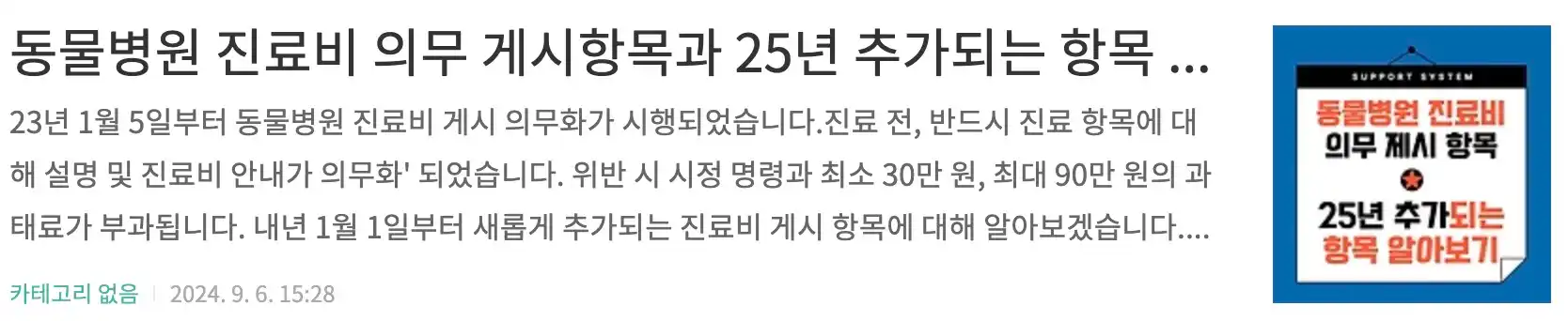 동물병원진료비 의무게시항목 25년