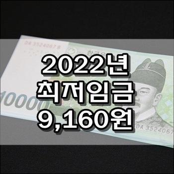  2022년 최저임금제 시급 9,160원으로 결정에 카페들은?