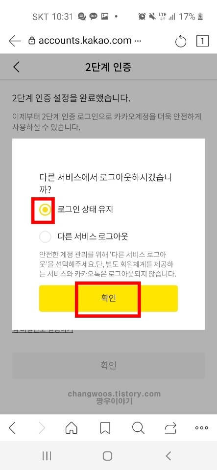 다른 서비스 로그인 여부 선택