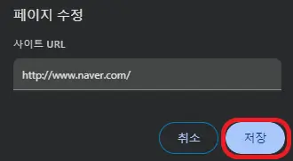 시작-페이지의-주소를-변경하는-사진
