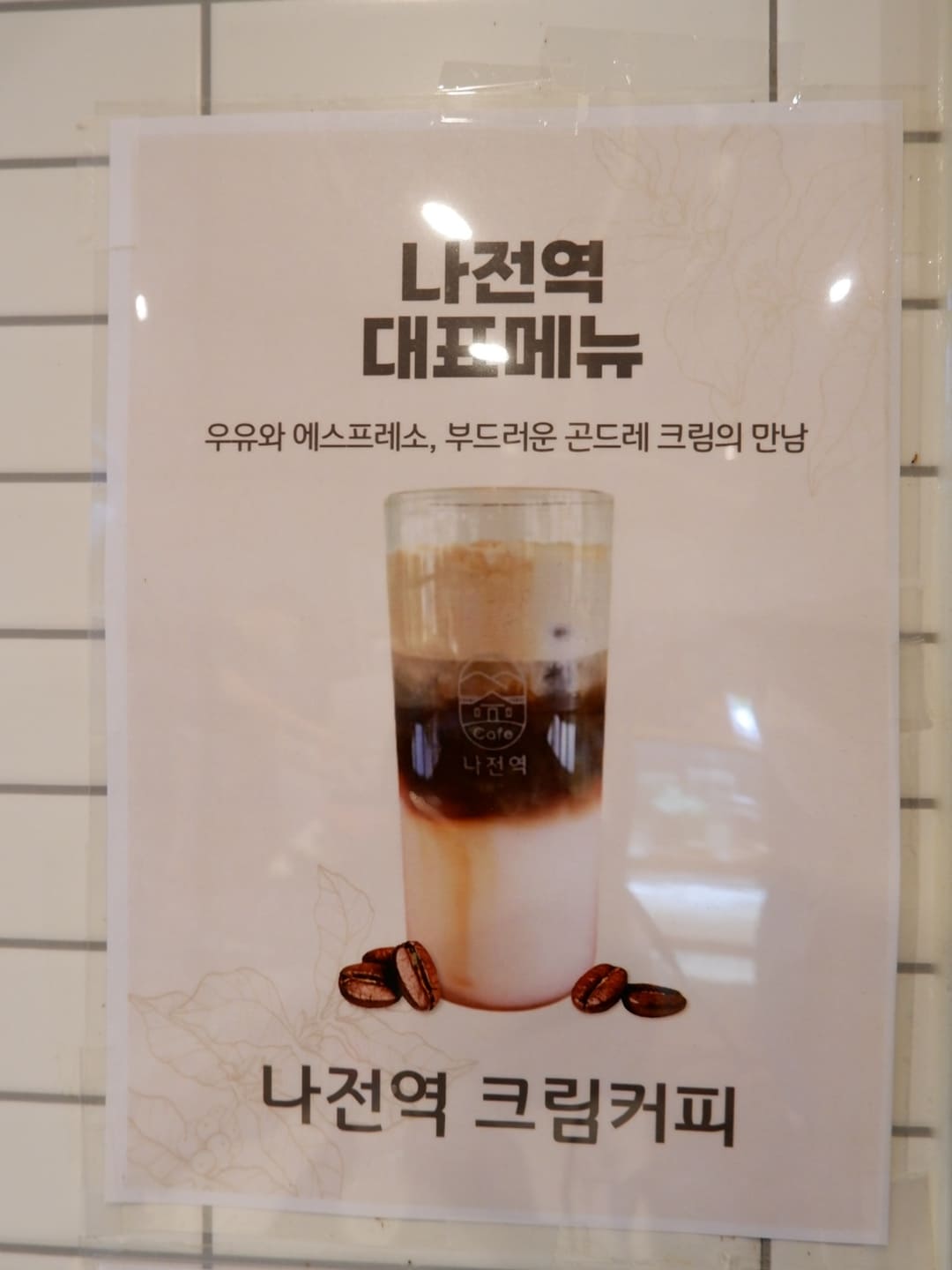 나전역카페 시그니처메뉴