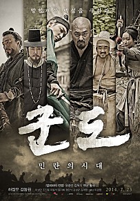 민란의 시대 : 군도