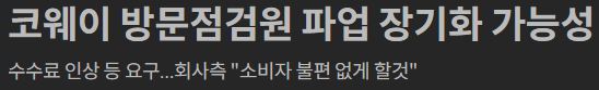 렌탈 시장의 절대강자 코웨이의 모든 것, 그리고 코웨이 주가 전망 8