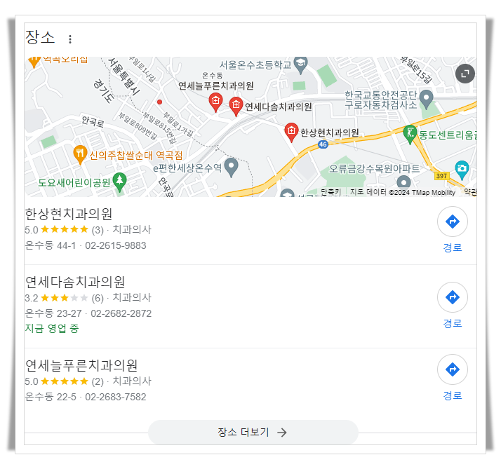 구로구-온수동-근처-틀니-임플란트-치과-추천