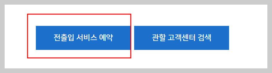 도시가스 전출입신고