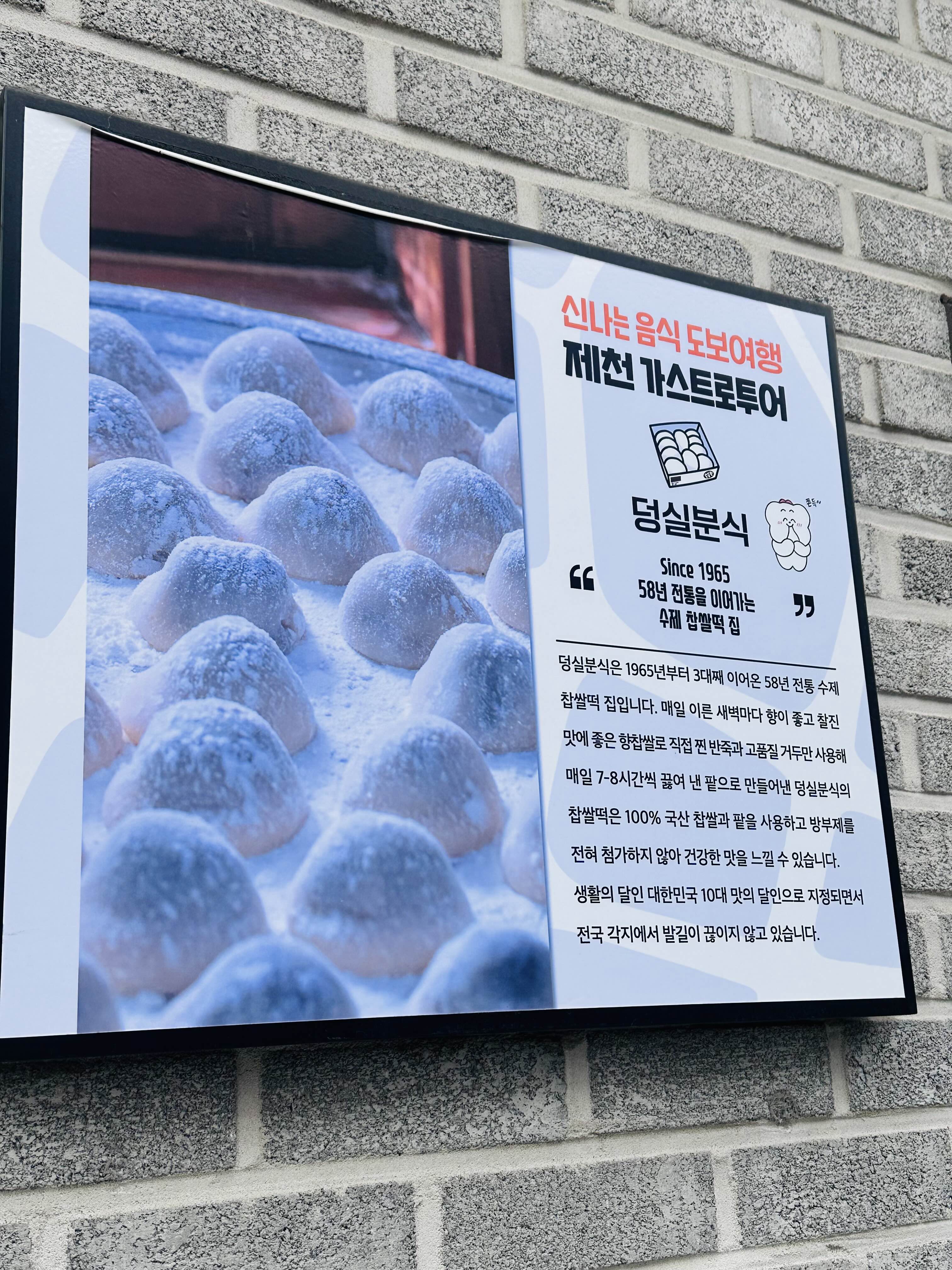 제천-덩실분식