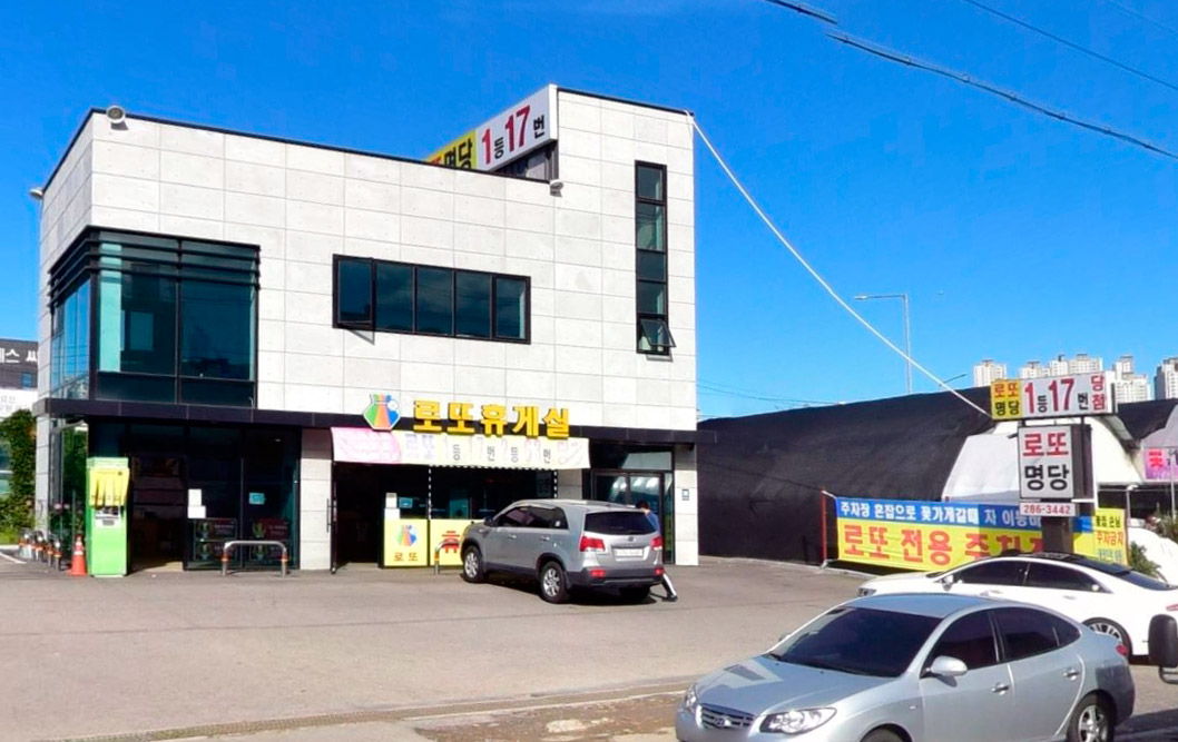  경기도 용인 로또 명당 로또휴게실 위치