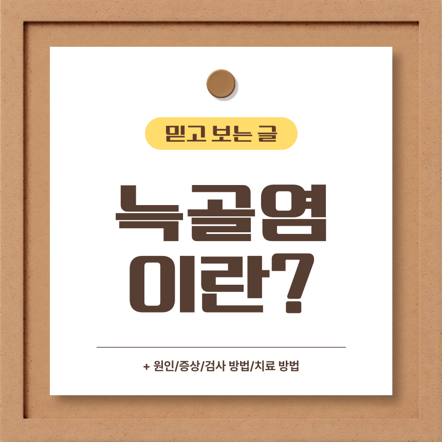 늑골염