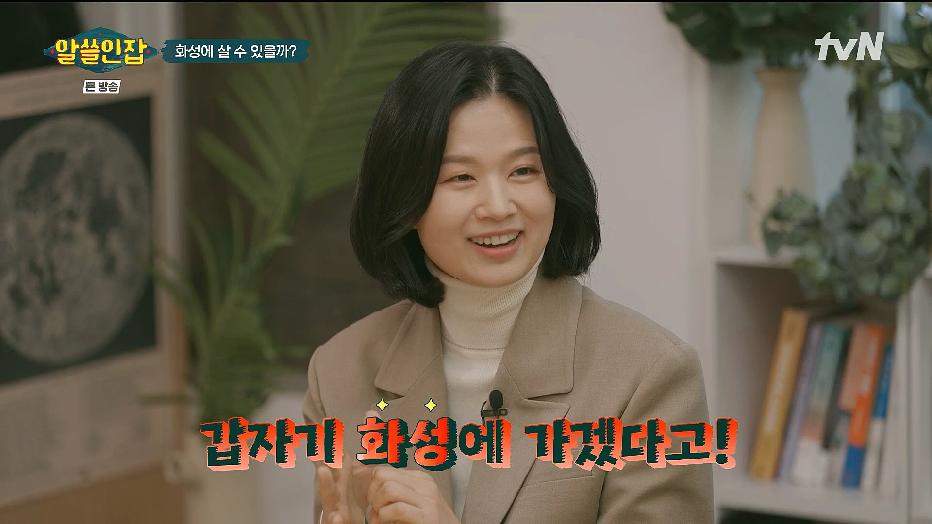 알쓸인잡.E06.230106p.H264-F1RST.mp4_20230123_111633.755.jpg