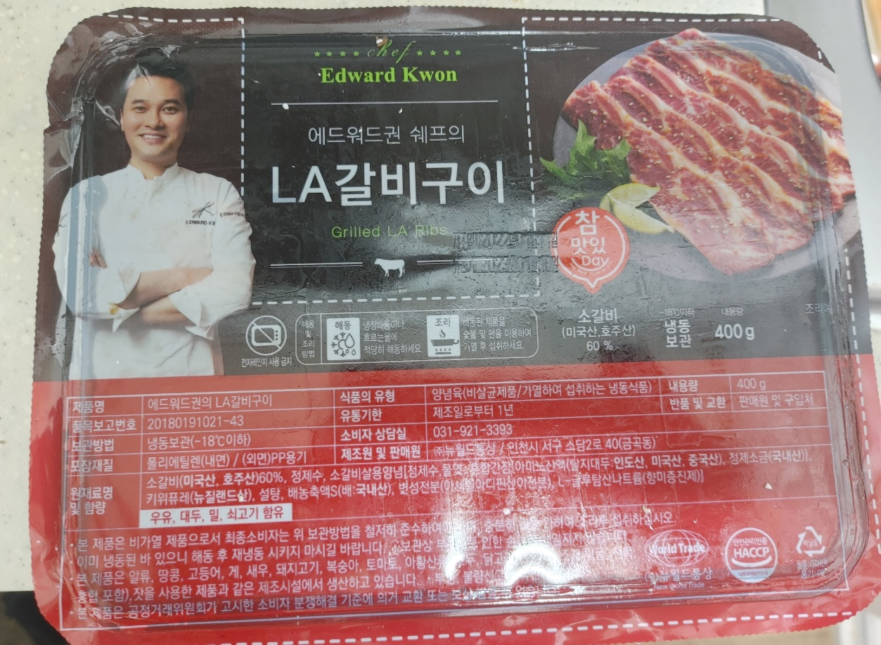  에드워드권 쉐프의 LA갈비구이 (공영홈쇼핑에서 구매하면 맛있나요?)