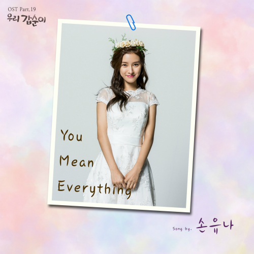  손유나 (투앤비) You Mean Everything 듣기/가사/앨범/유튜브/뮤비/반복재생/작곡작사