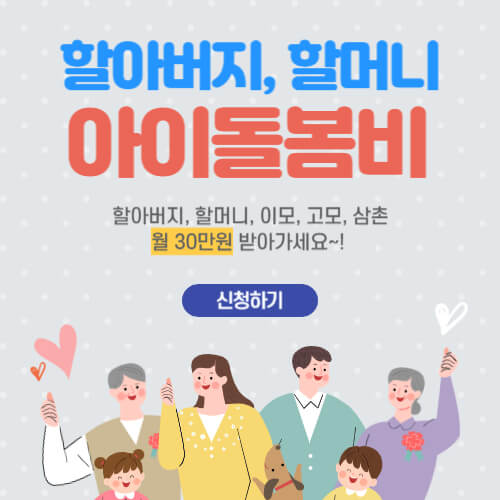  [월 30만원] 서울형 아이돌봄비 신청대상 지원금 신청방법 총정리!!