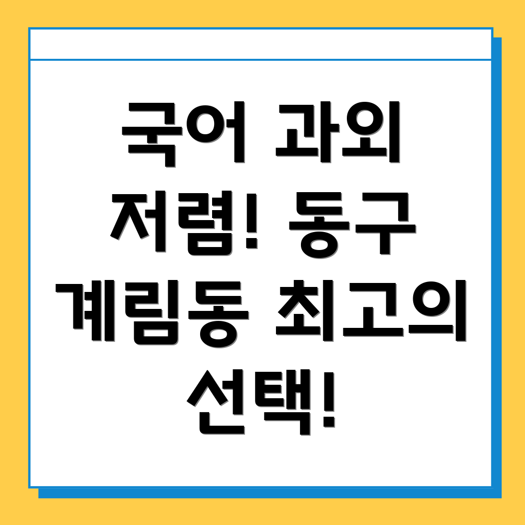 국어 과외