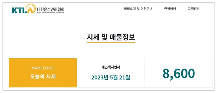 대한운수면허협회 개인택시 시세 및 매물정보 화면
