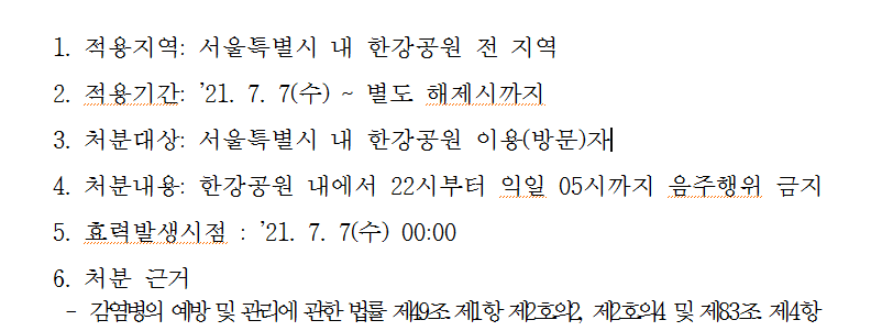  한강 취식 금지 밤10시 이후 음주하면 안됩니다