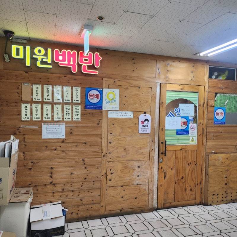 미원백반 사진 7