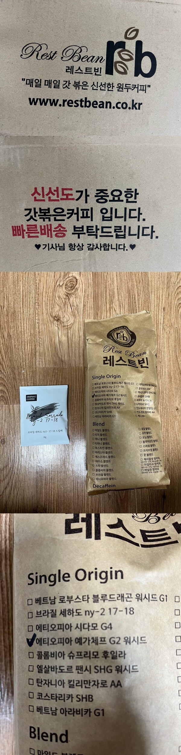 레스트빈 원두커피 구매하다