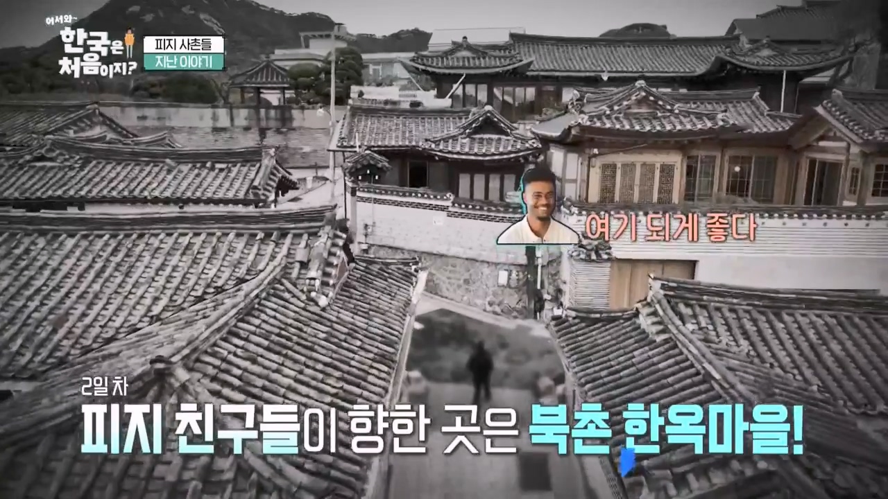 어서와 한국은 처음이지 시즌2.E300.240202p-NEXT.mp4_20240202_205649.989.jpg