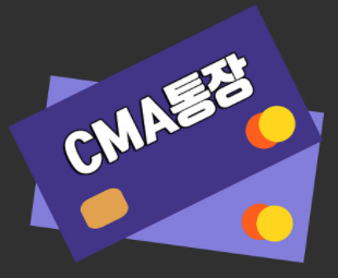  cma 통장 금리 비교 추천순위 TOP7