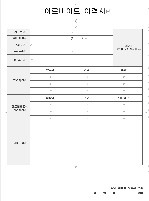 알바이력서 양식