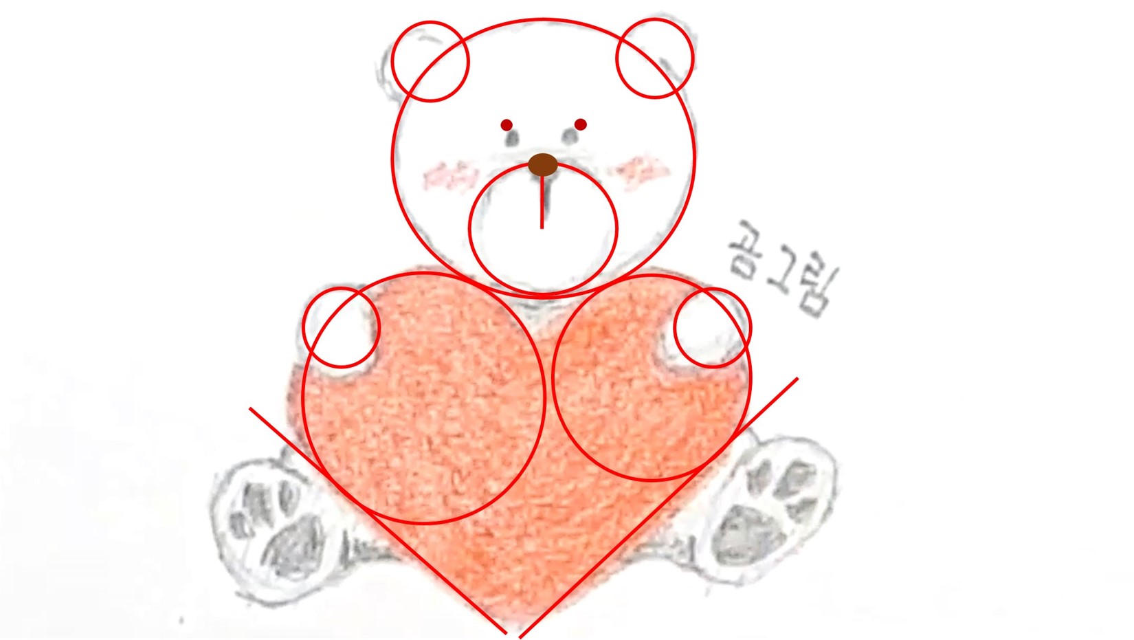 작은 원 두 개로 하트를 잡고 있는 손을 그립니다