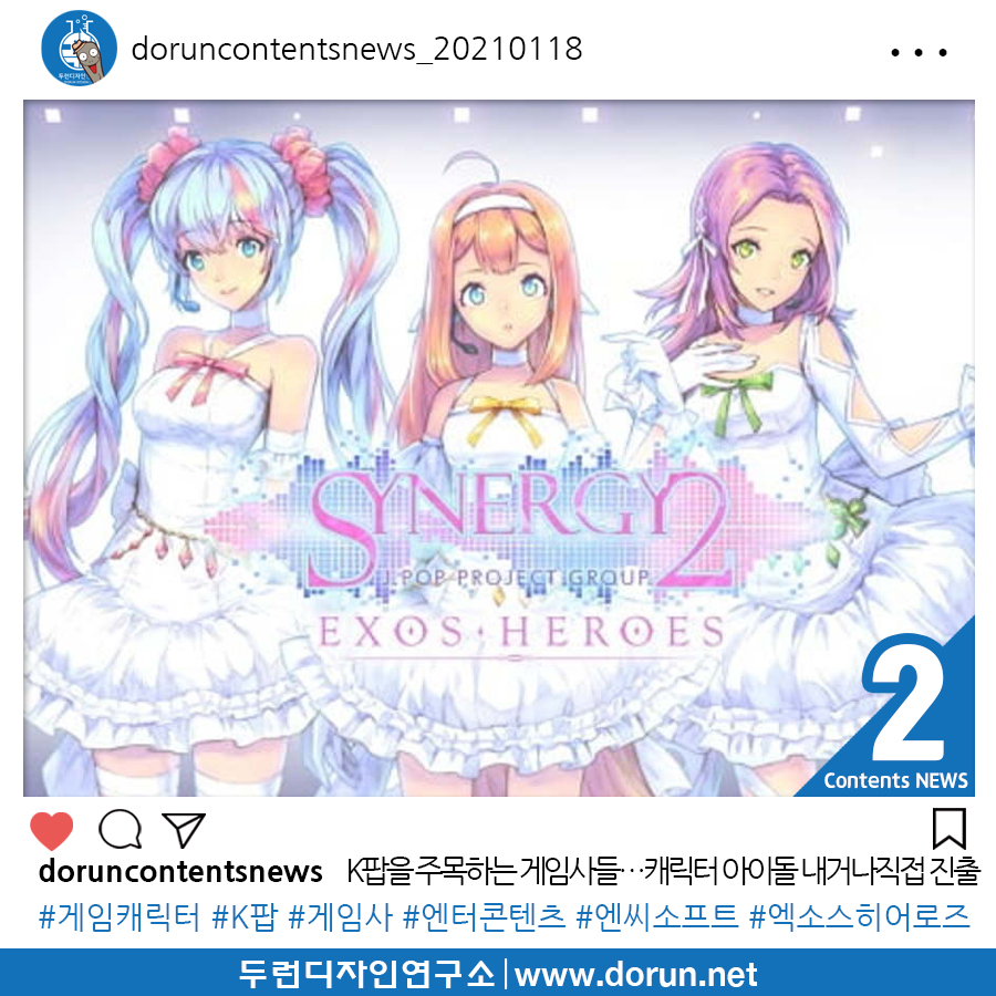 1월 3주차 두런콘텐츠뉴스#2-K팝과 주목하는 게임사들…캐릭터 아이돌 내거나 직접 진출