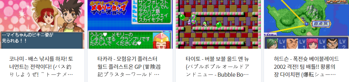  (GBA) 게임보이 어드밴스 고전 게임 롬파일 다운로드 - 2021.11.29